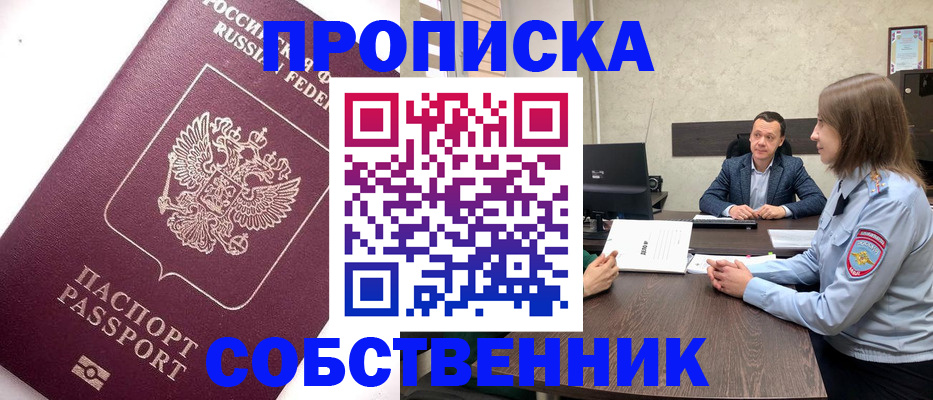 временная регистрация в квартире в Кинешме