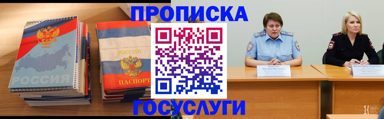 прописка от собственника в Кинешме