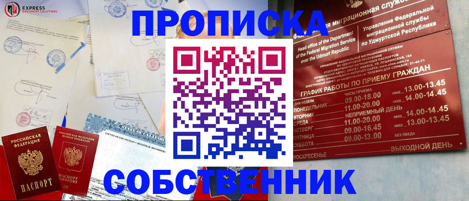 временная регистрация в квартире в Кинешме