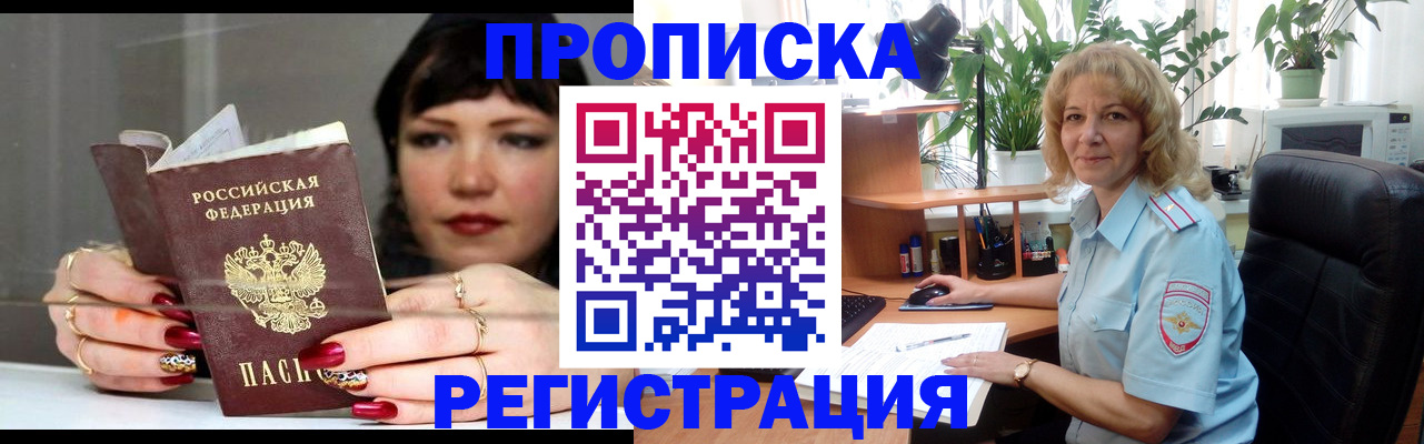 прописка штамп в Кинешме